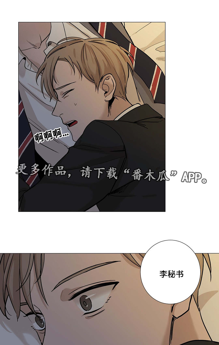 秘官 第13章：合拍 第1页