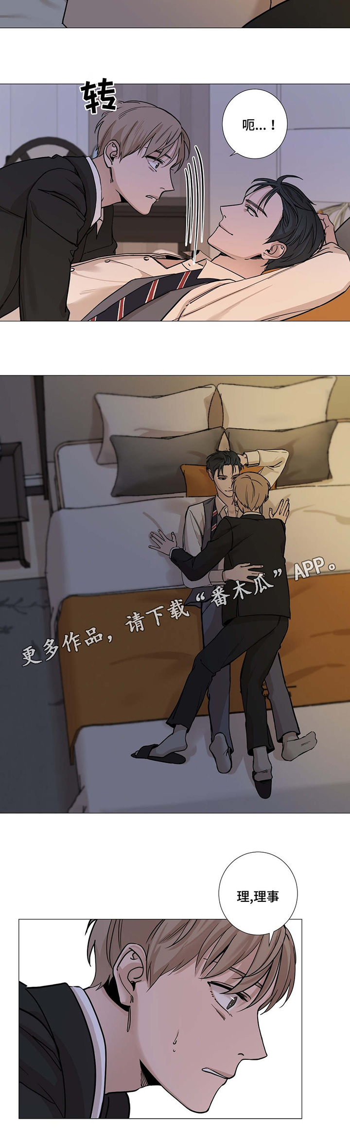 秘官 第13章：合拍 第2页