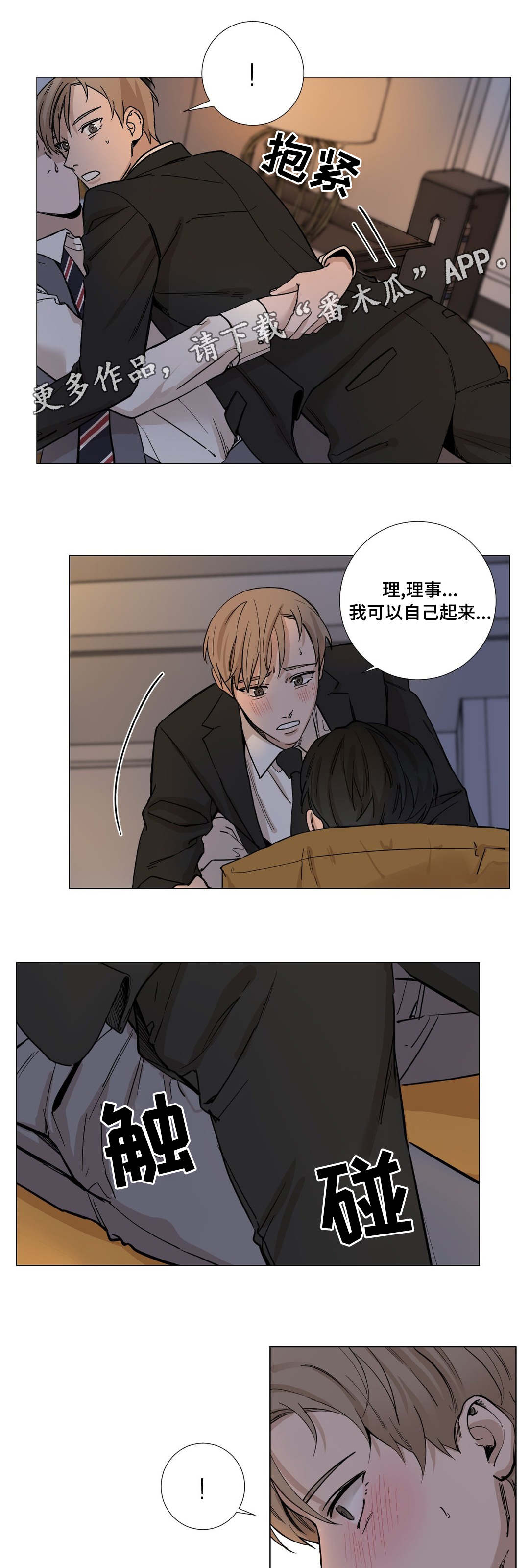 秘官 第13章：合拍 第4页