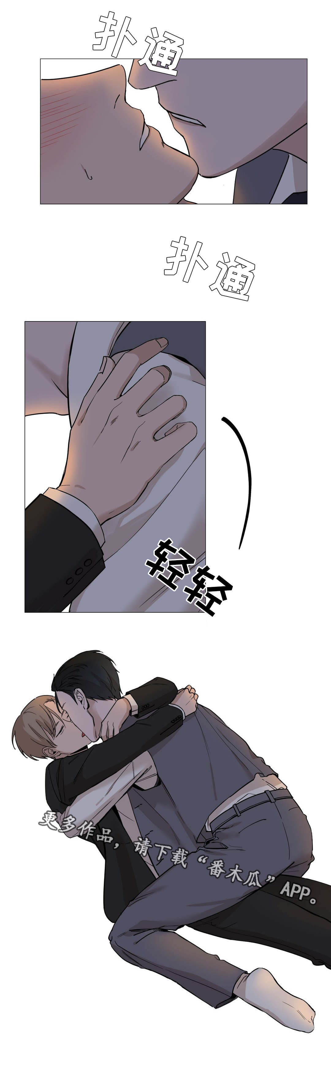 秘官 第13章：合拍 第8页