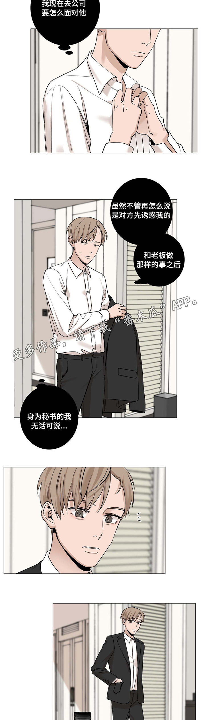 秘官 第14章：丢脸 第7页