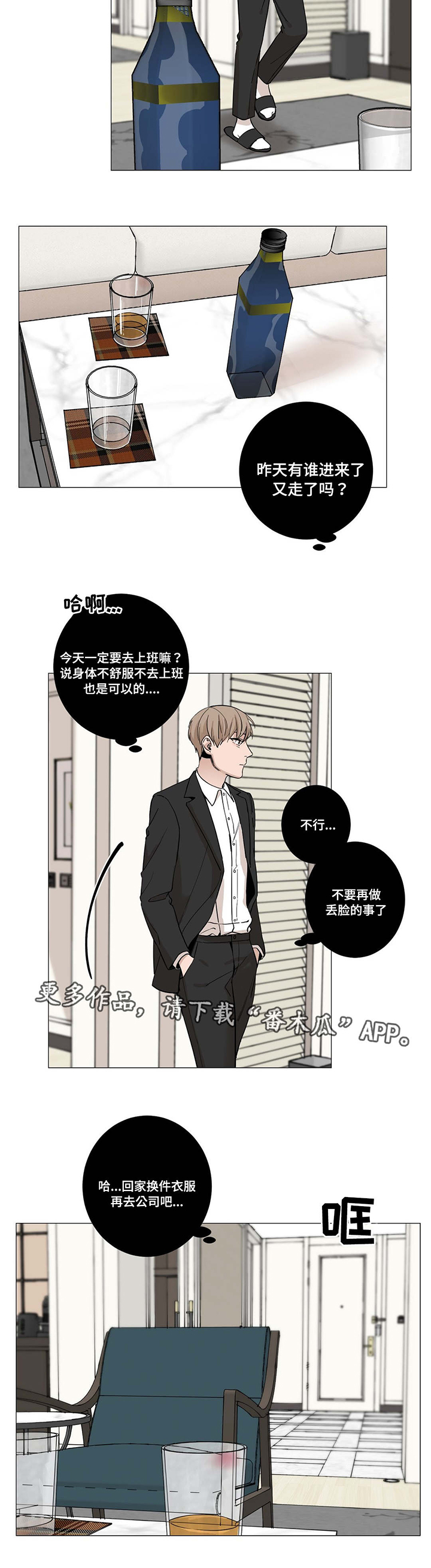 秘官 第14章：丢脸 第8页