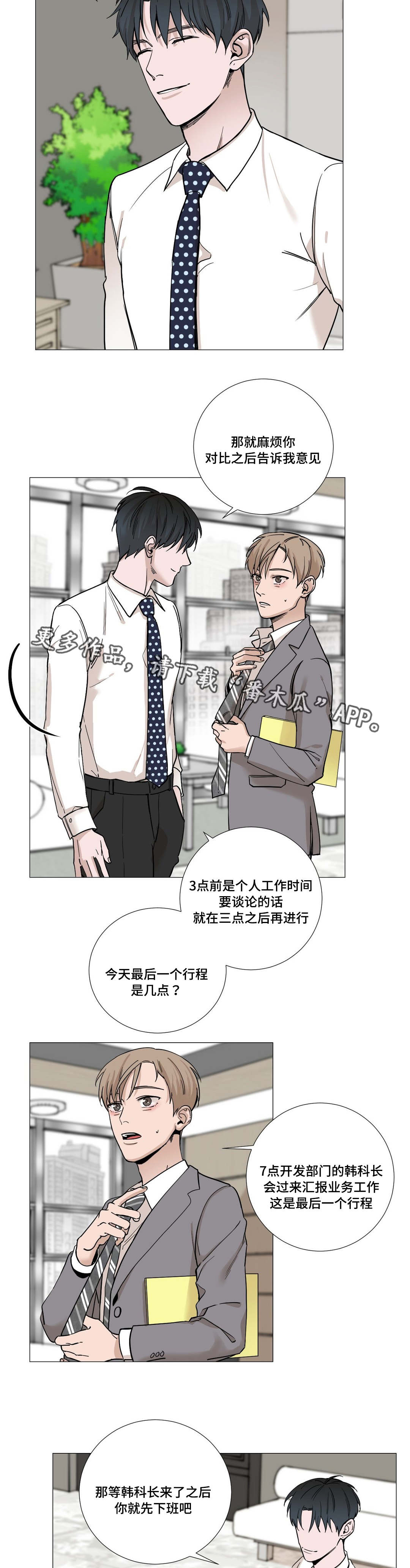 秘官 第16章：下班 第3页