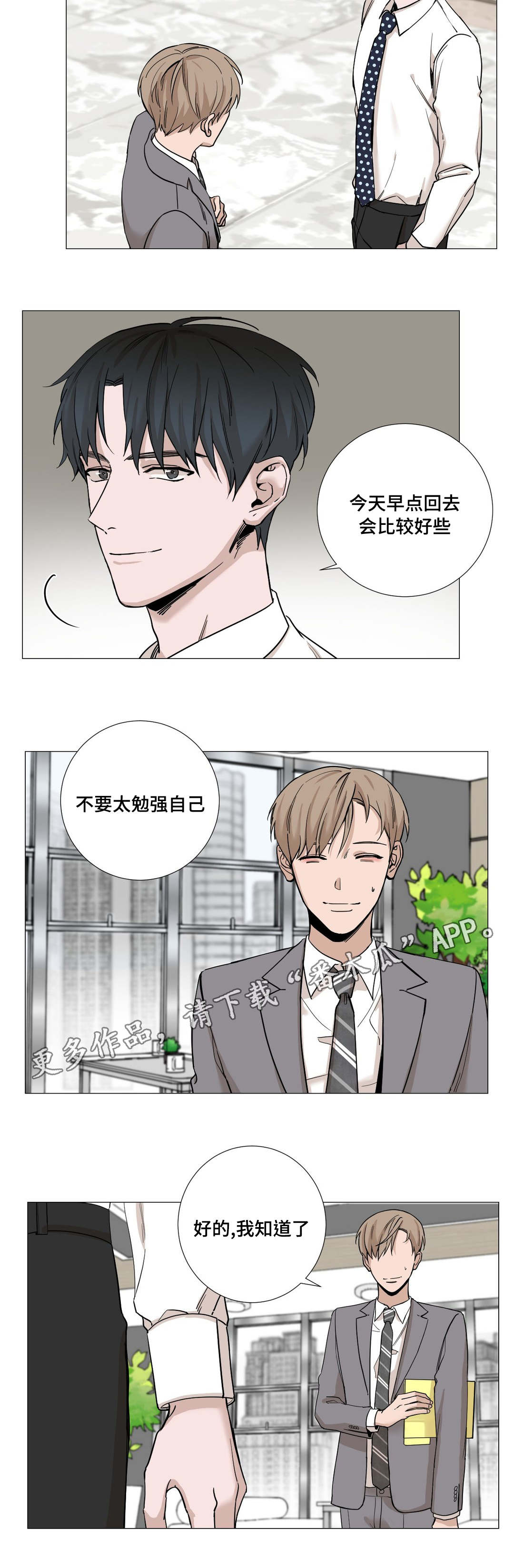 秘官 第16章：下班 第4页