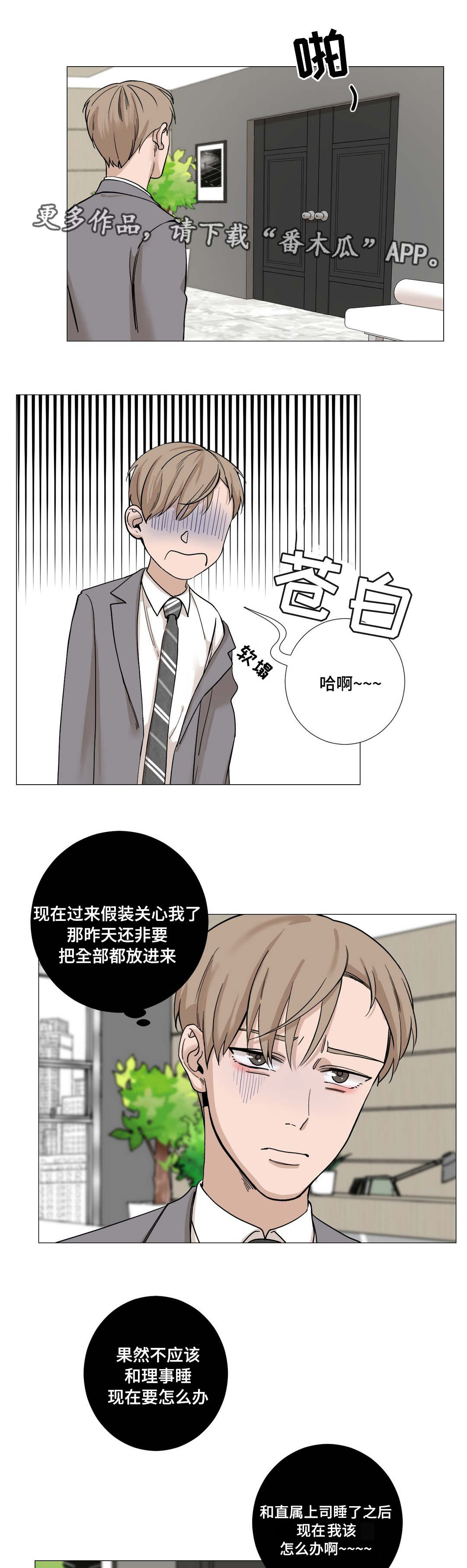 秘官 第16章：下班 第5页
