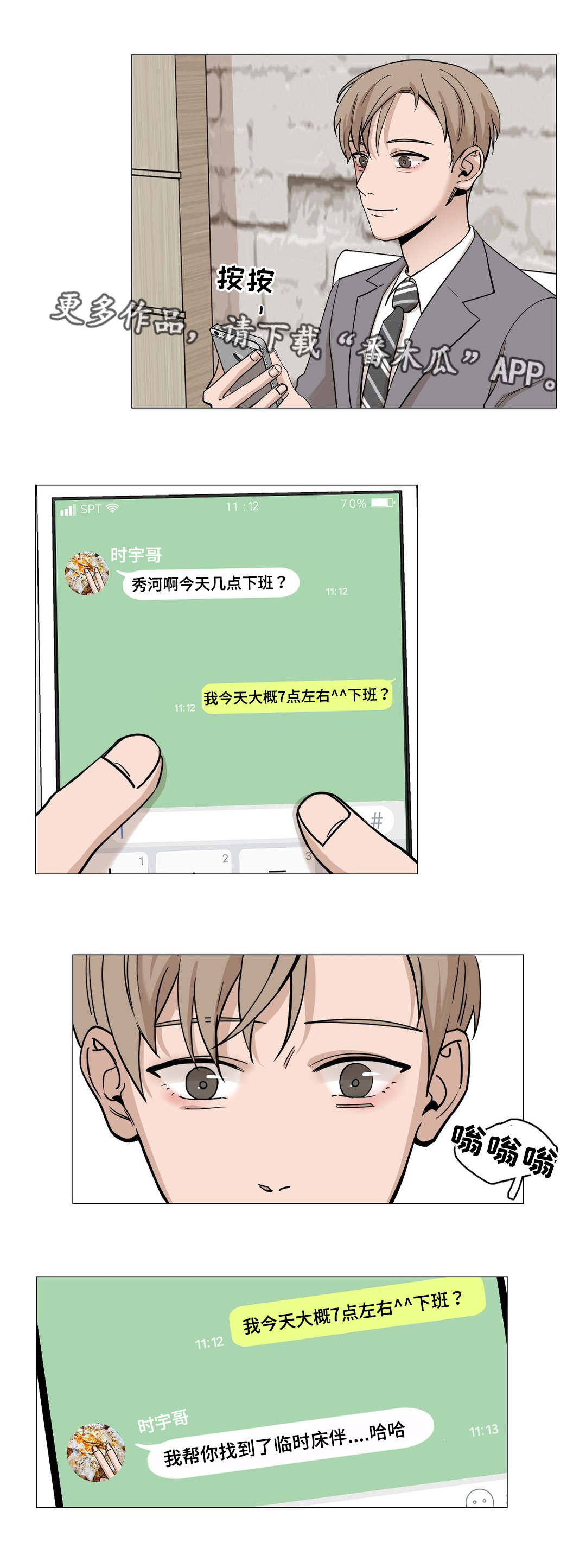 秘官 第16章：下班 第7页