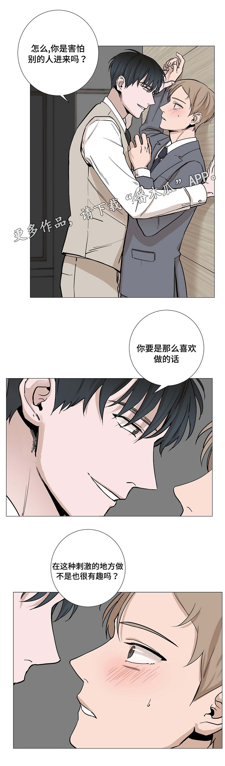秘官 第17章：工具 第8页