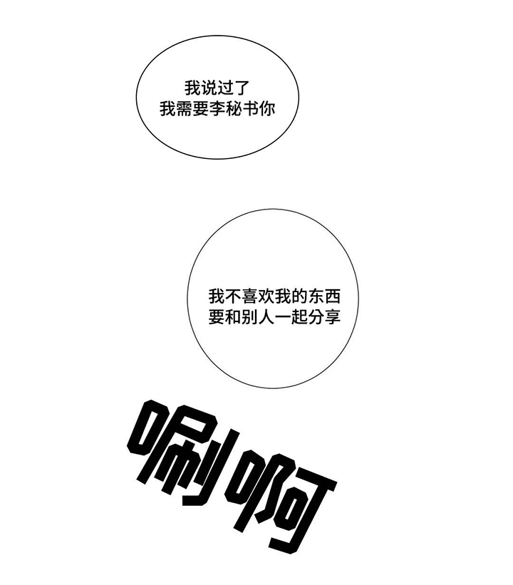 秘官 第18章：惩罚 第5页