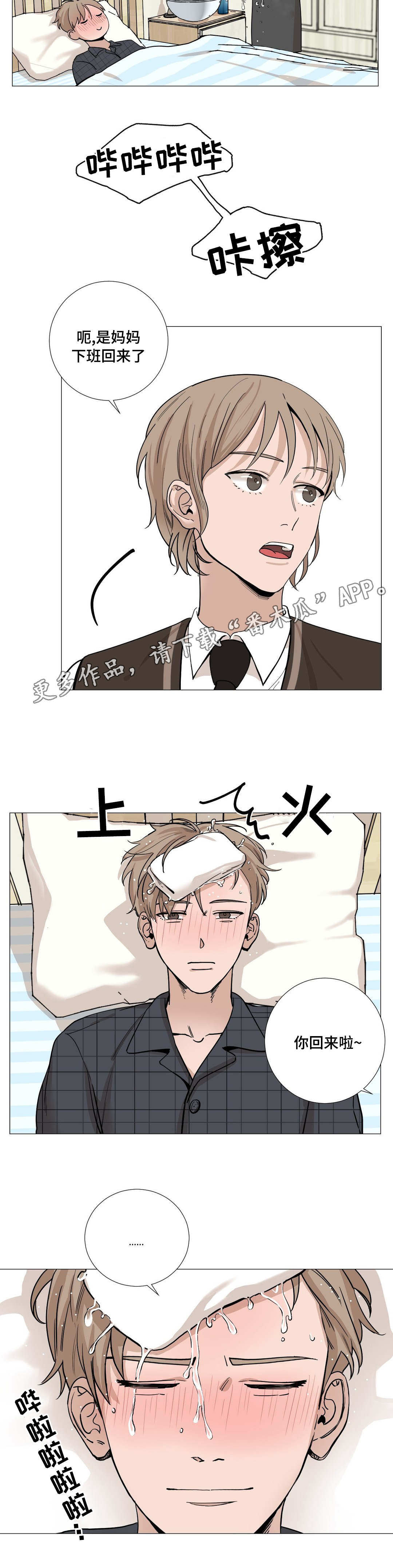 秘官 第19章：生病 第3页