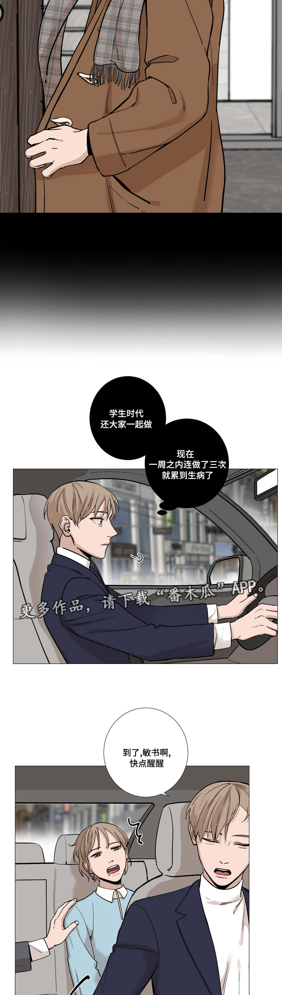 秘官 第19章：生病 第8页
