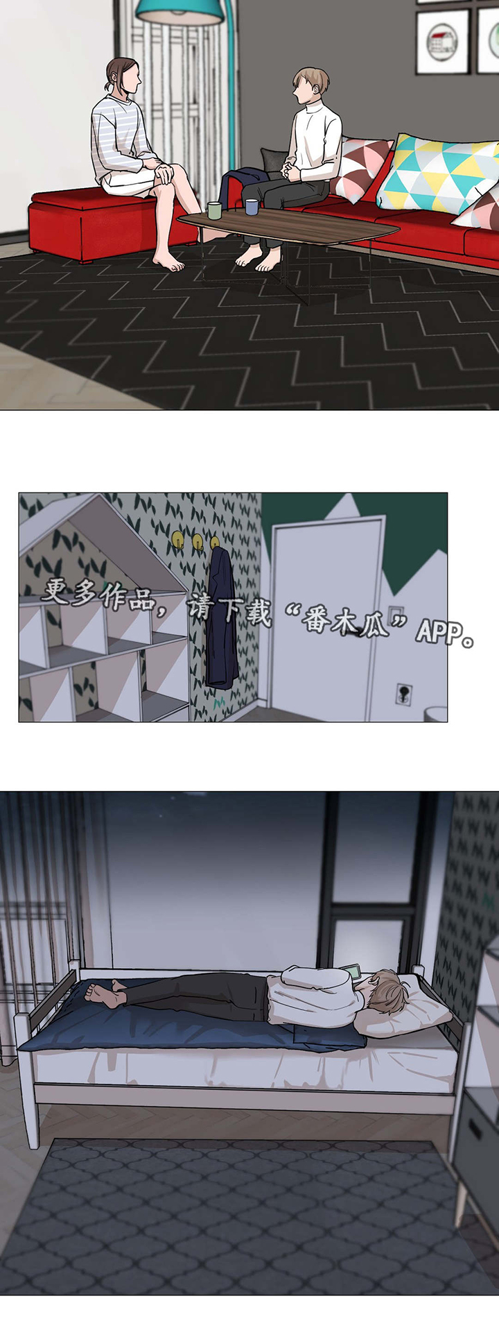 秘官 第20章：困扰 第11页