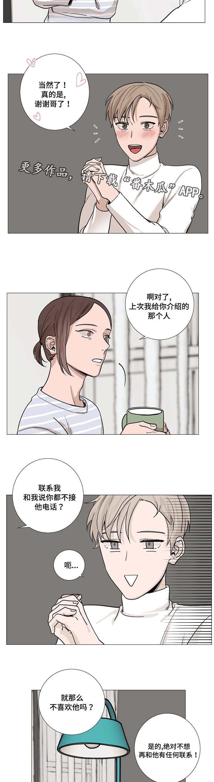 秘官 第20章：困扰 第7页