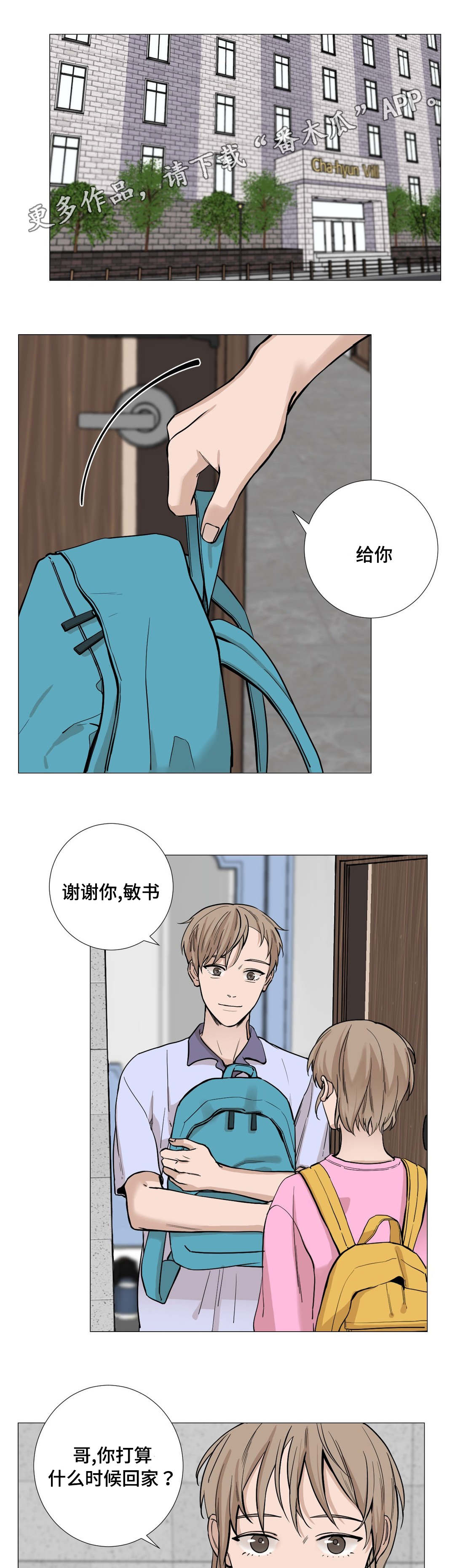 秘官 第21章：出走 第1页