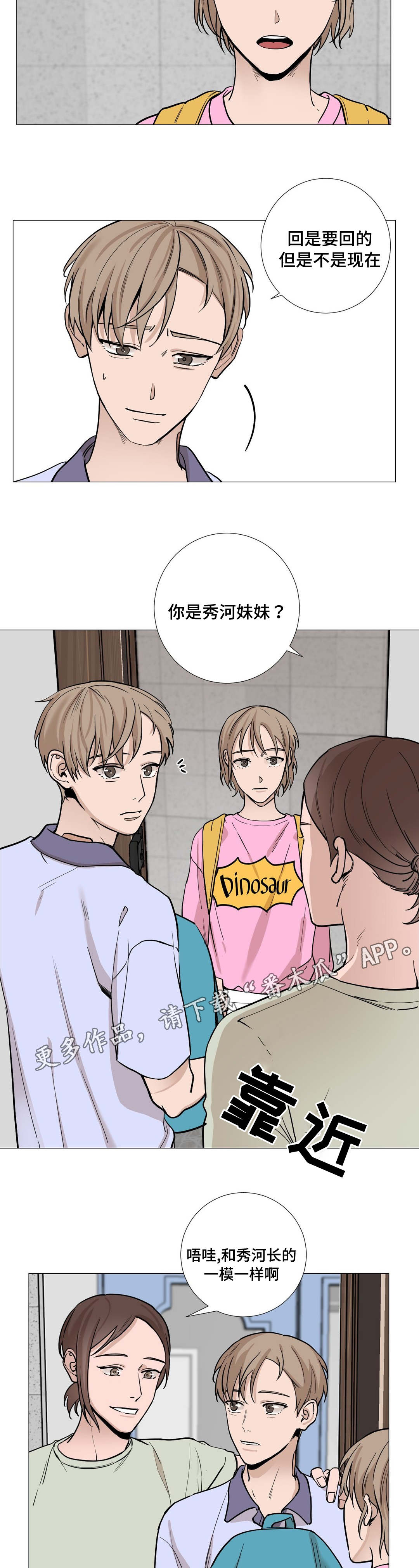 秘官 第21章：出走 第2页