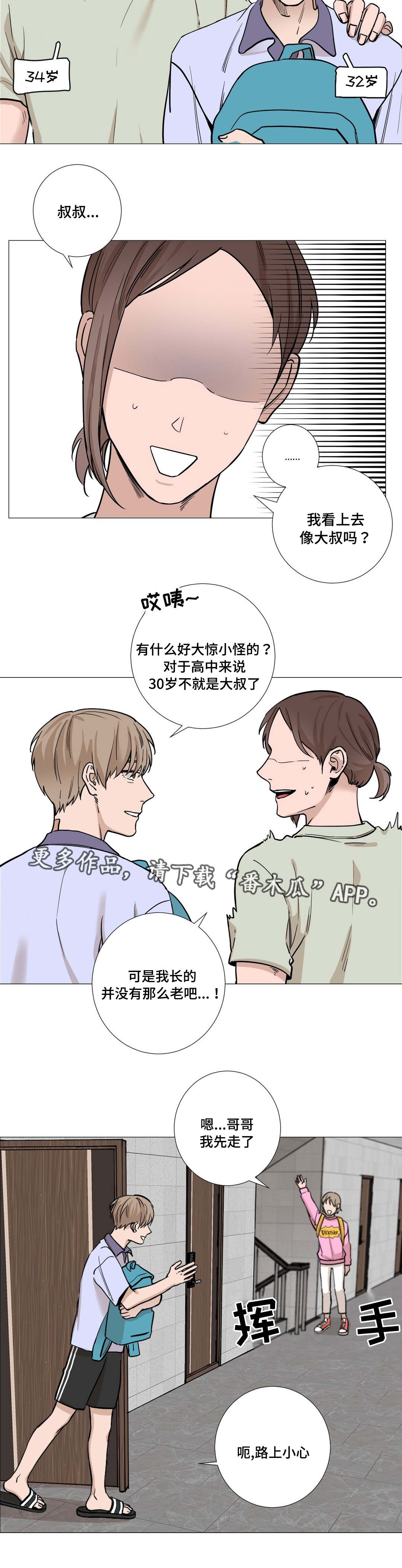 秘官 第21章：出走 第4页