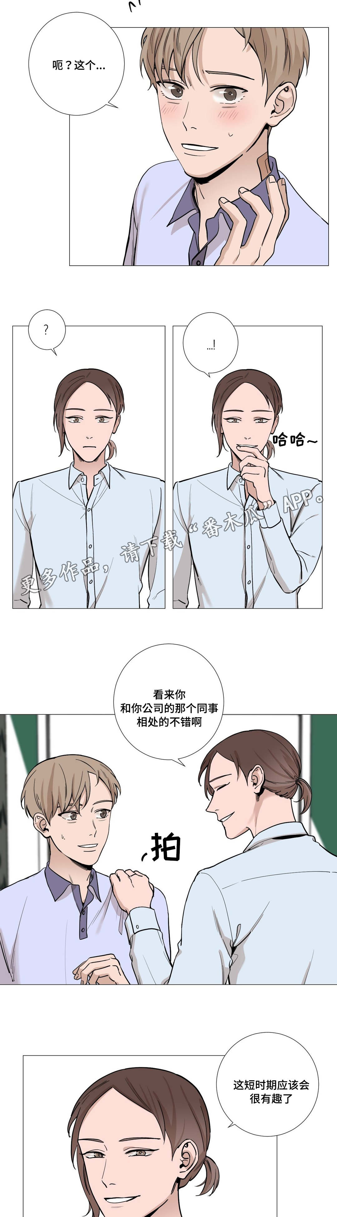 秘官 第21章：出走 第9页