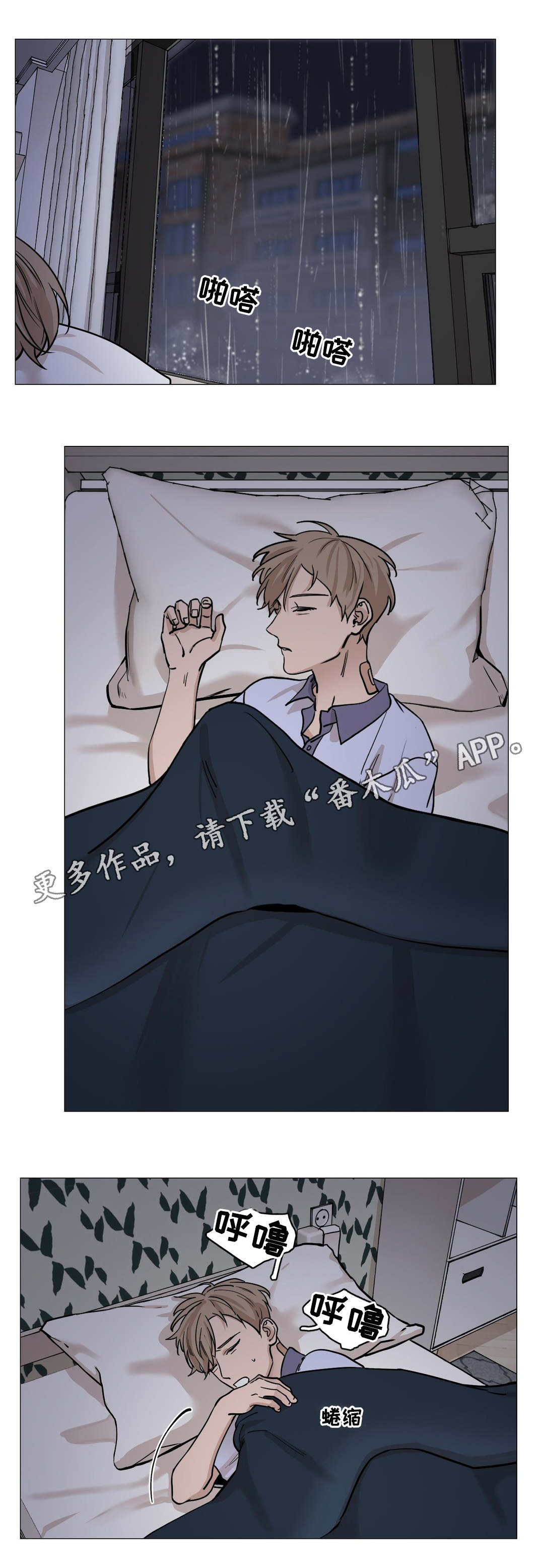 秘官 第22章：送伞 第4页