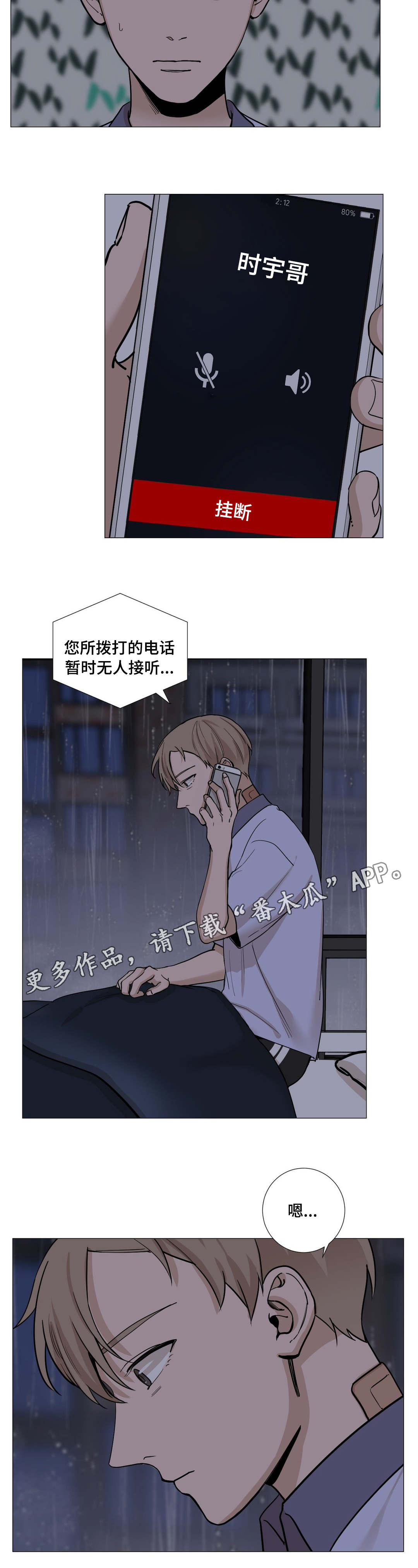 秘官 第22章：送伞 第6页