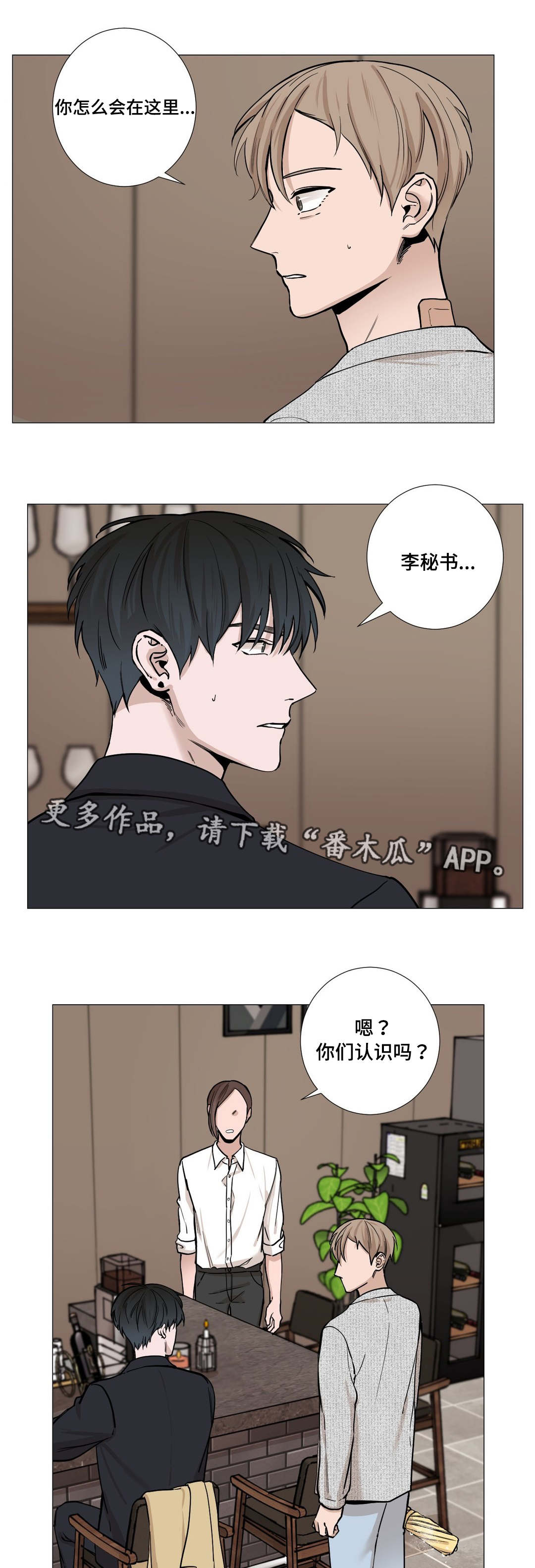 秘官 第23章：我送你 第1页