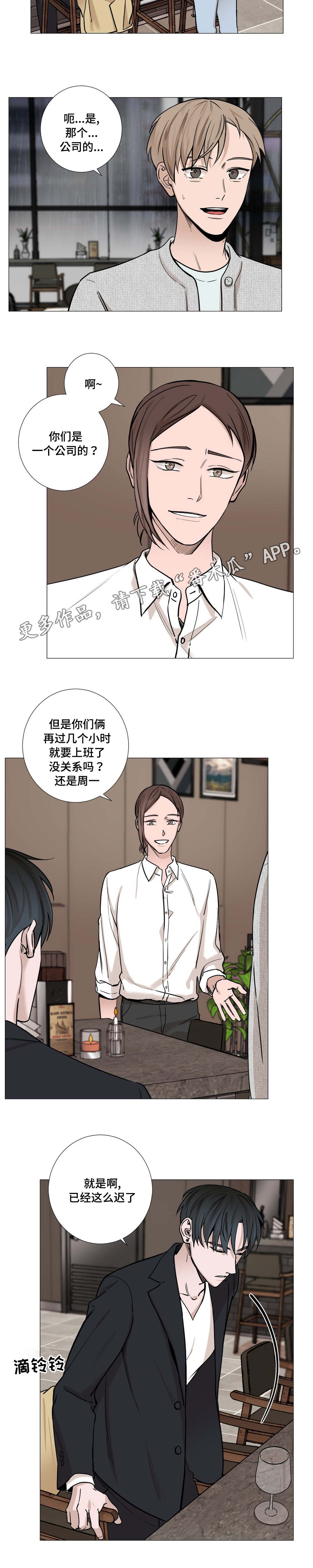 秘官 第23章：我送你 第2页