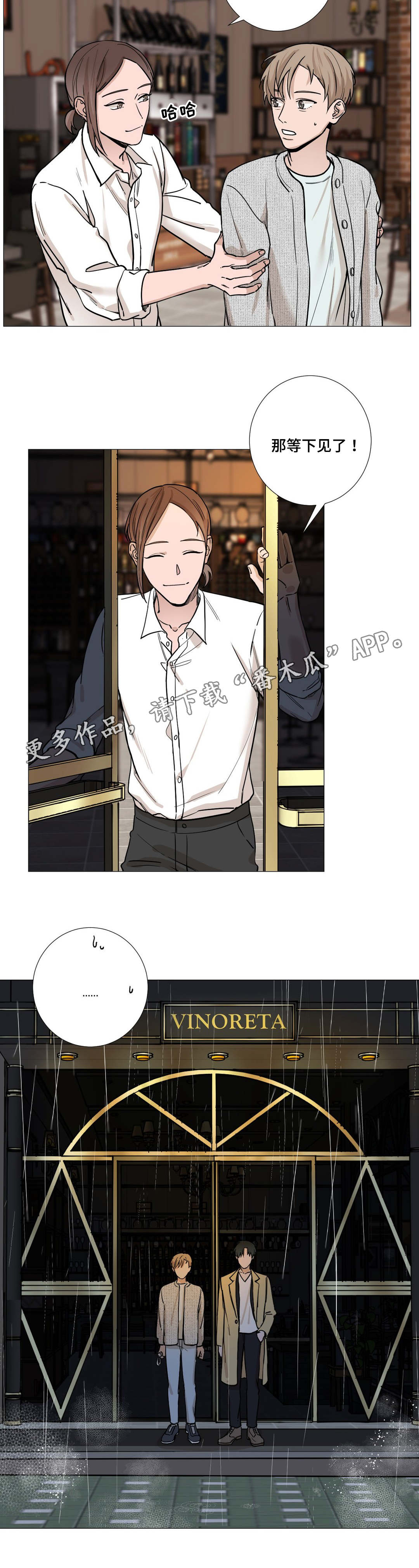 秘官 第23章：我送你 第4页