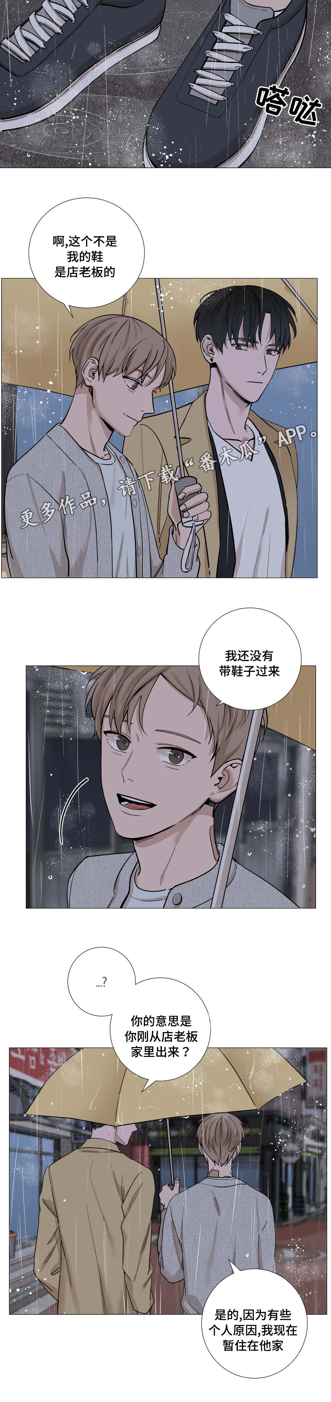 秘官 第24章：迟到 第2页