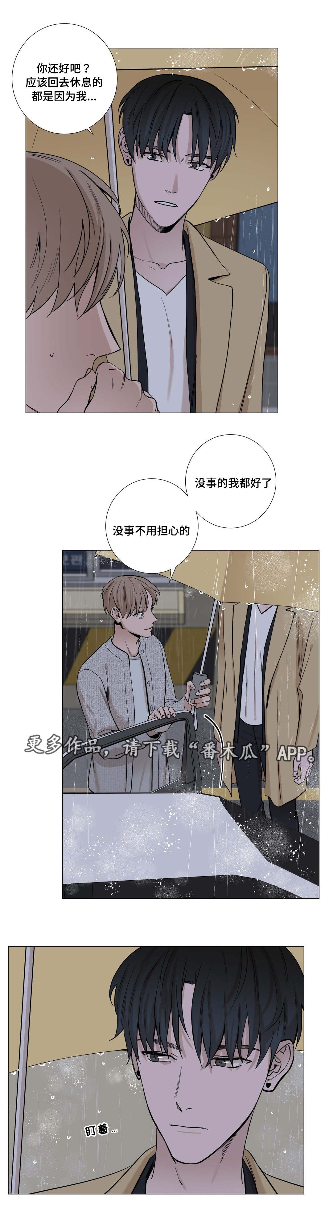 秘官 第24章：迟到 第4页