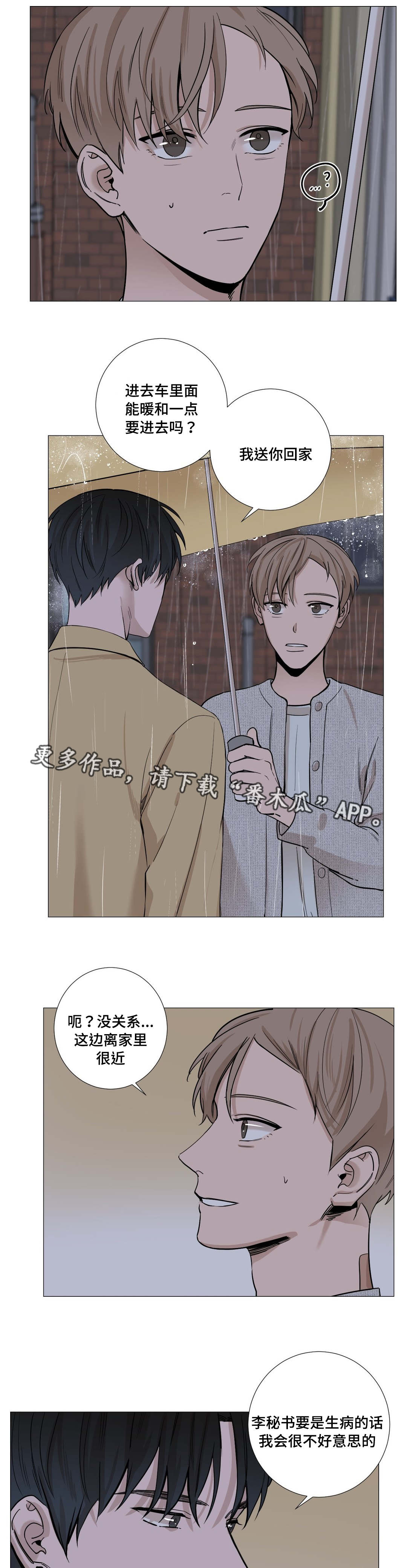 秘官 第24章：迟到 第5页