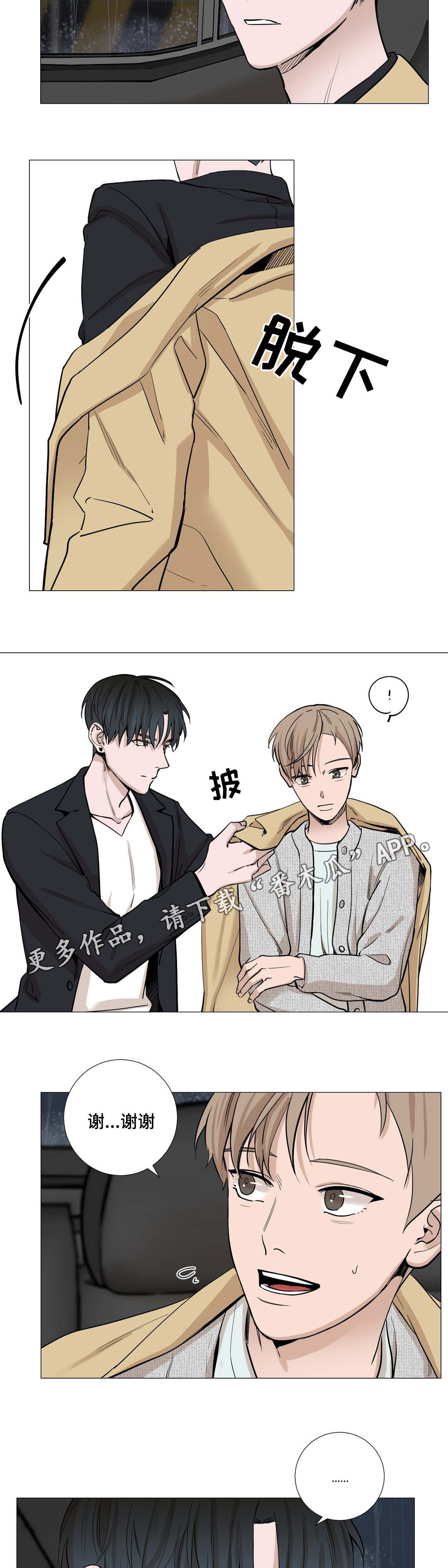 秘官 第24章：迟到 第8页