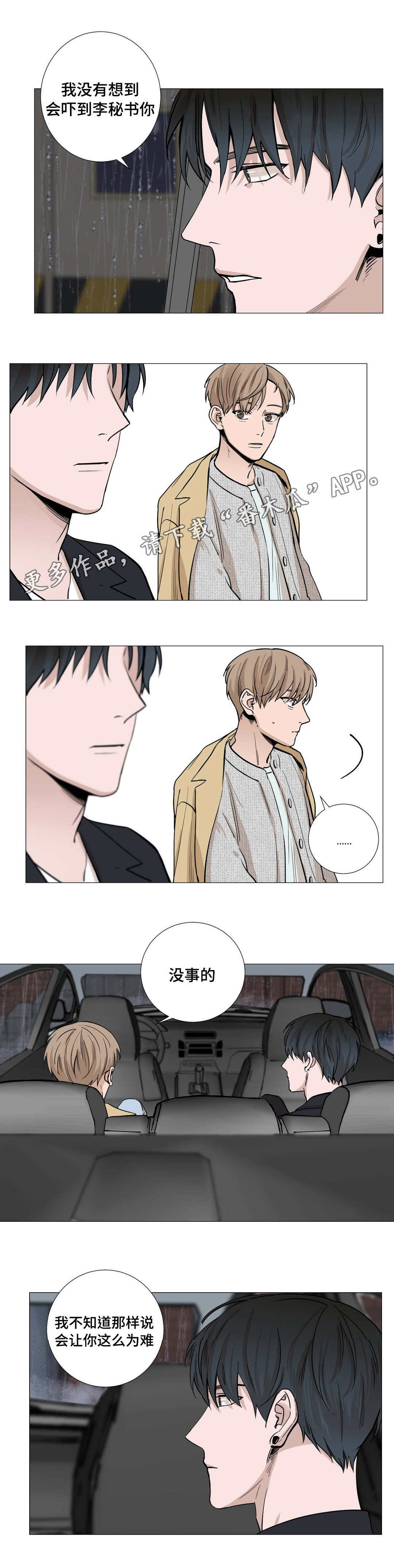 秘官 第25章：发烧 第1页