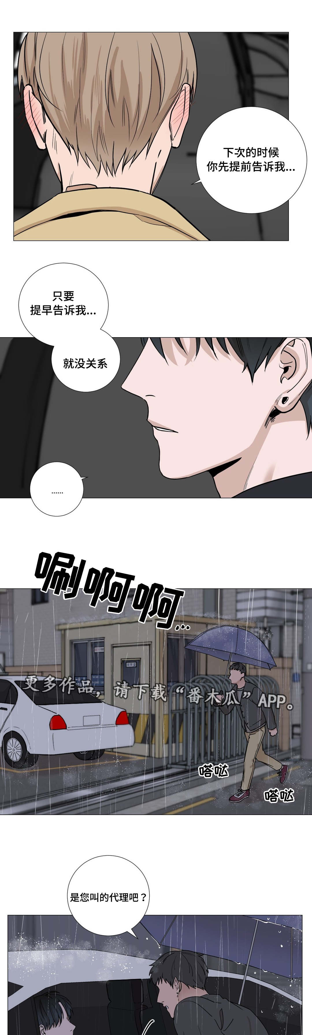 秘官 第25章：发烧 第2页