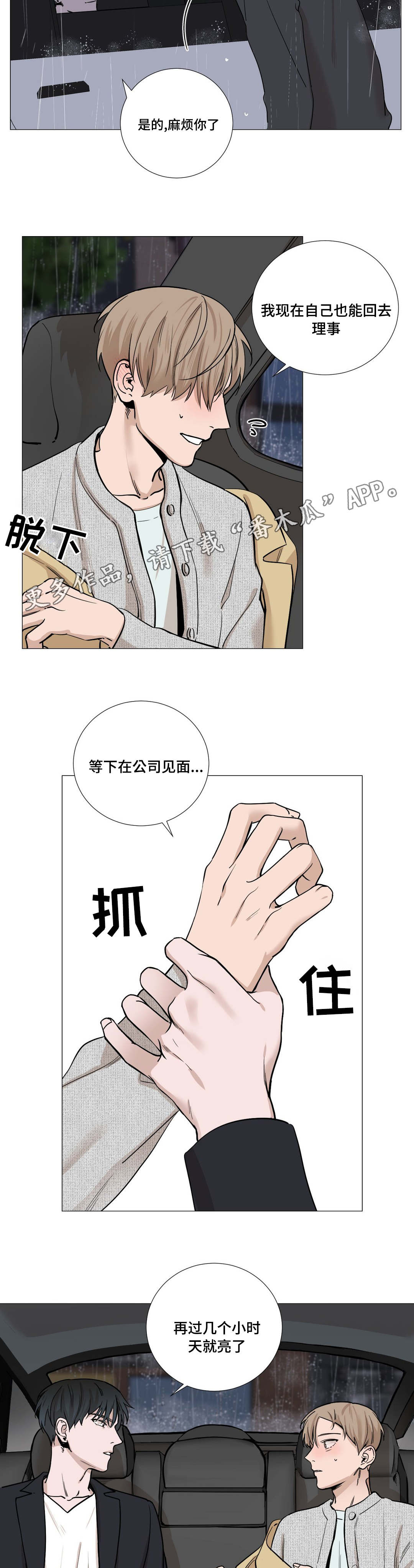 秘官 第25章：发烧 第3页