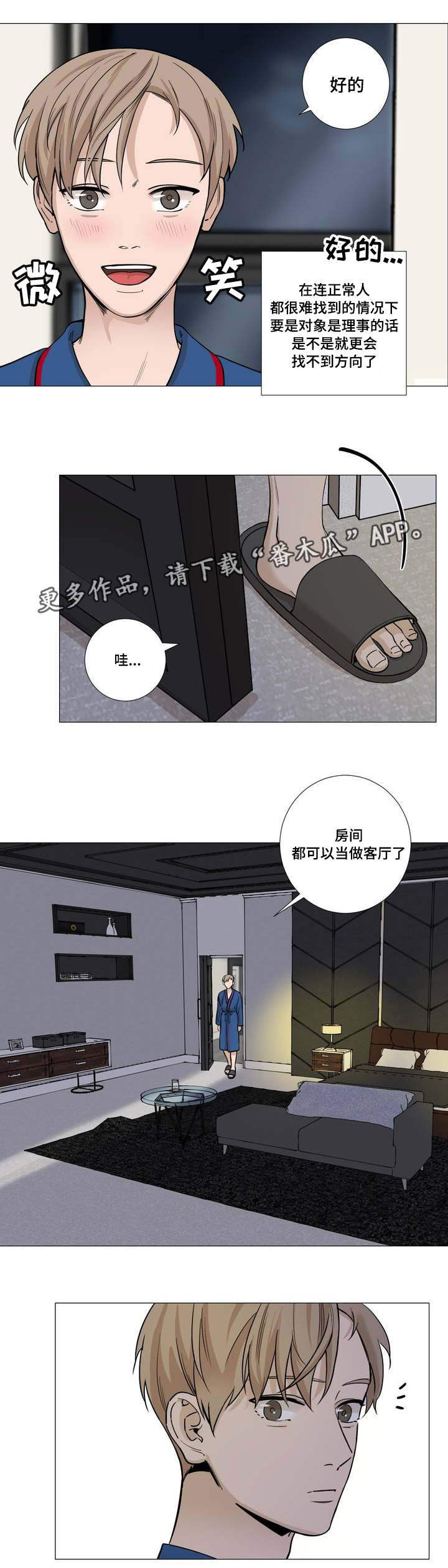 秘官 第26章：放轻松 第3页