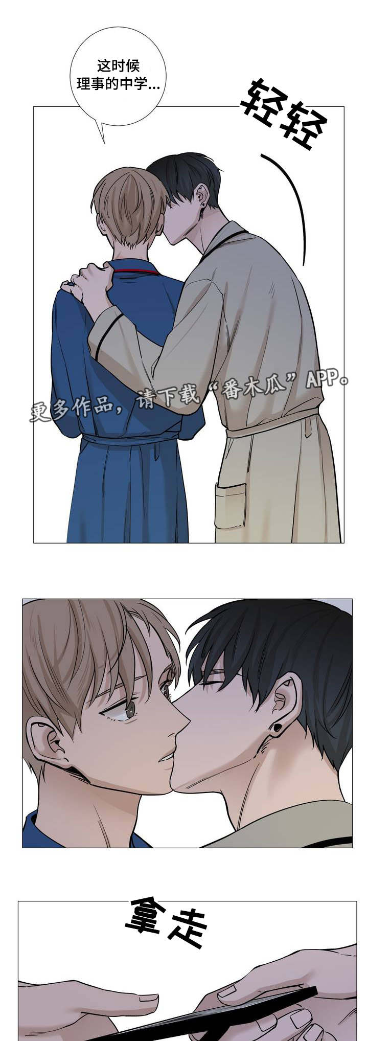 秘官 第26章：放轻松 第5页