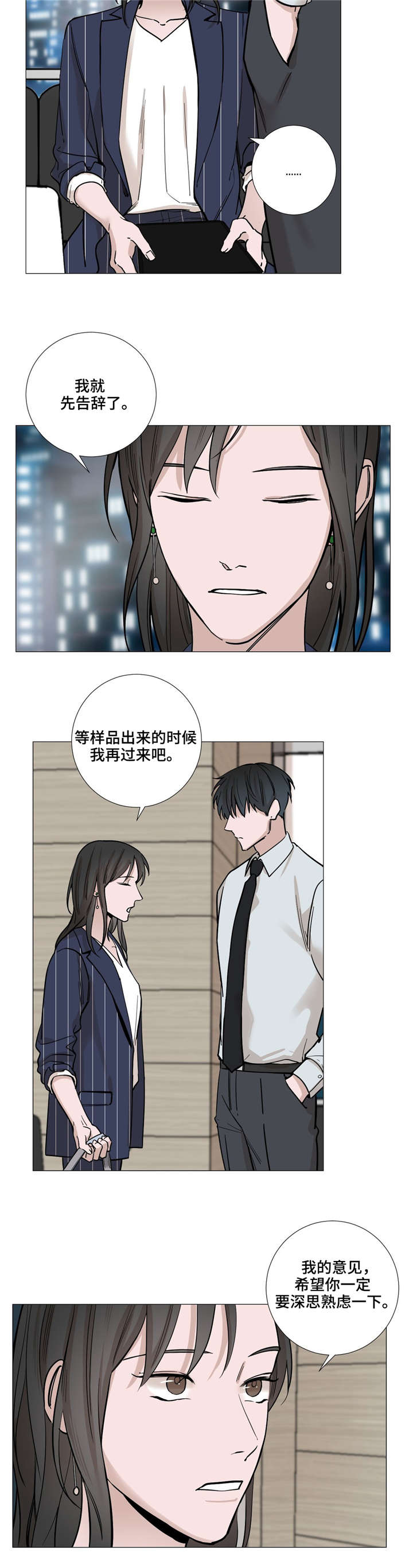 秘官 第29章：现在去找 第4页