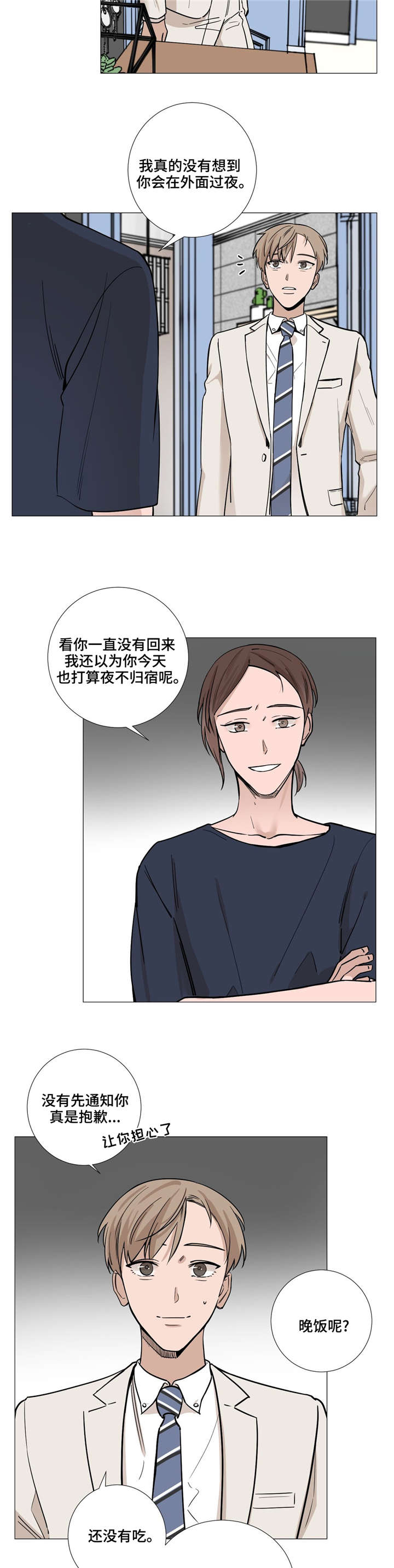 秘官 第30章：发生什么事了 第2页
