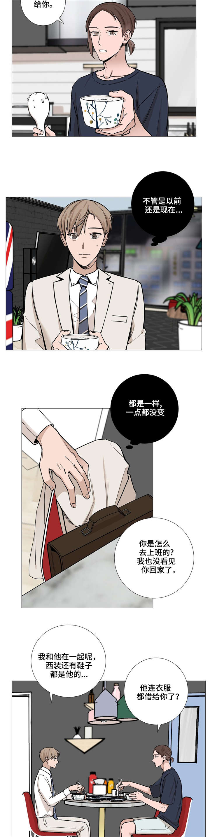 秘官 第30章：发生什么事了 第4页