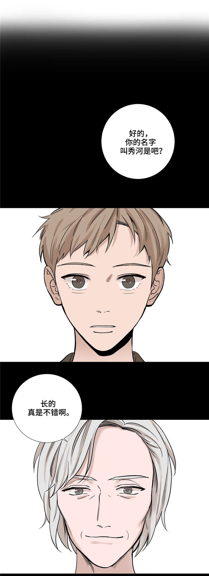 秘官 第31章：见会长 第3页