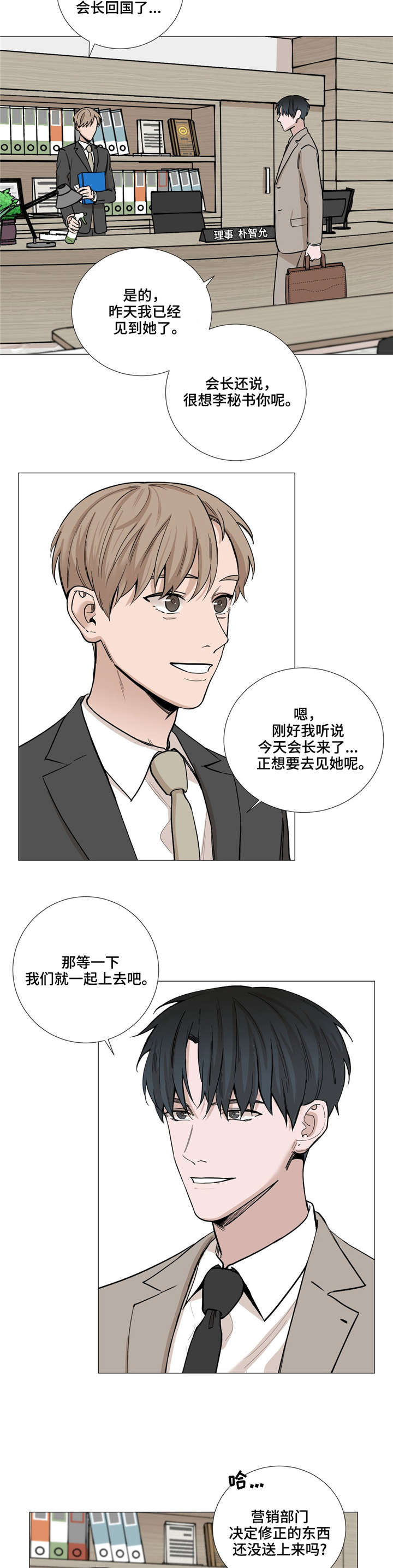 秘官 第31章：见会长 第8页