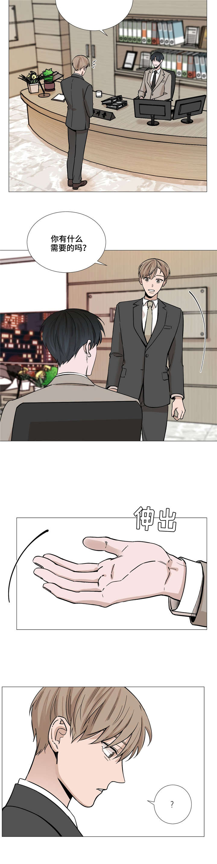 秘官 第32章：过来一下 第9页