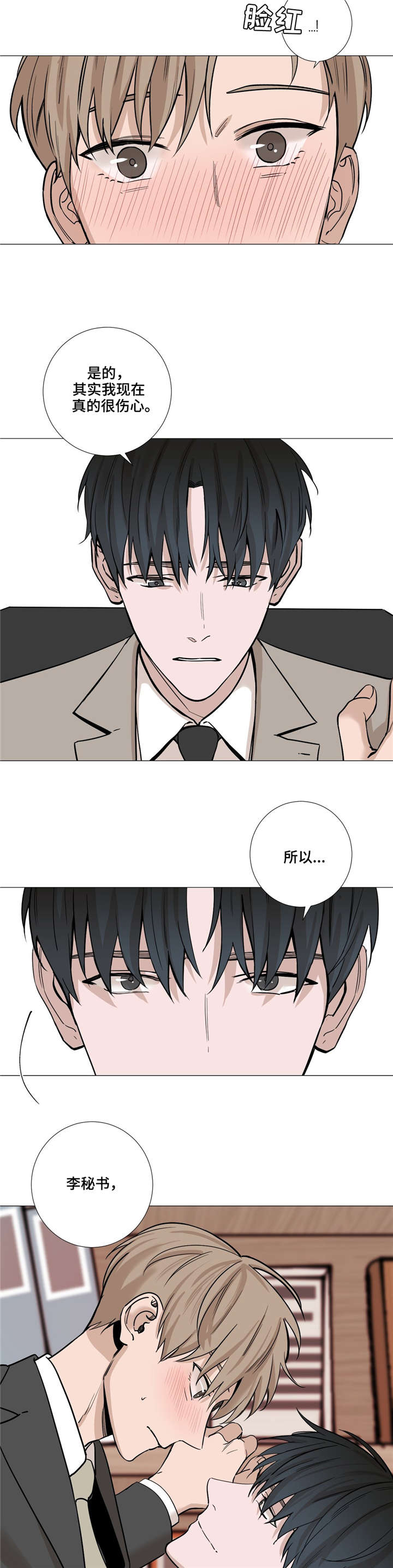 秘官 第33章：下次不要再这样 第2页