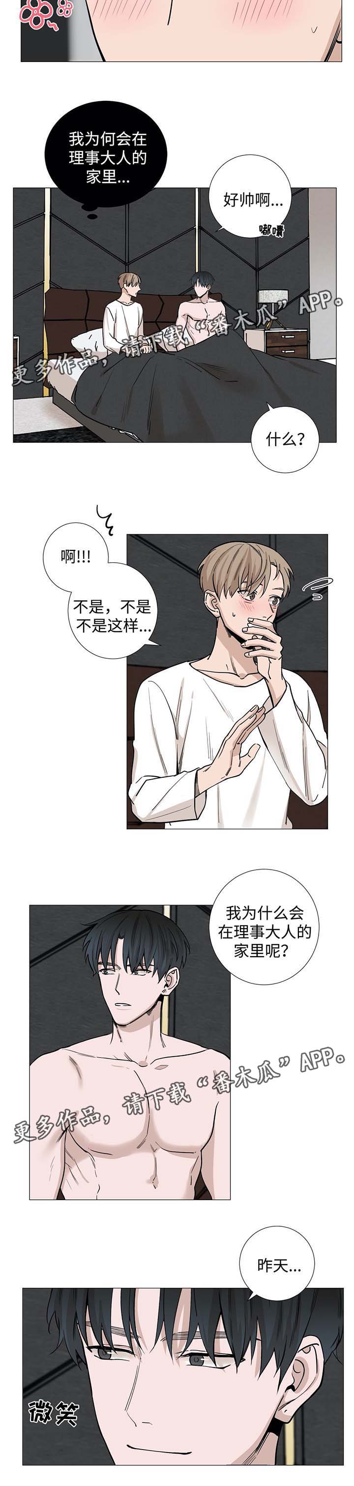 秘官 第34章：在理事家醒来 第3页