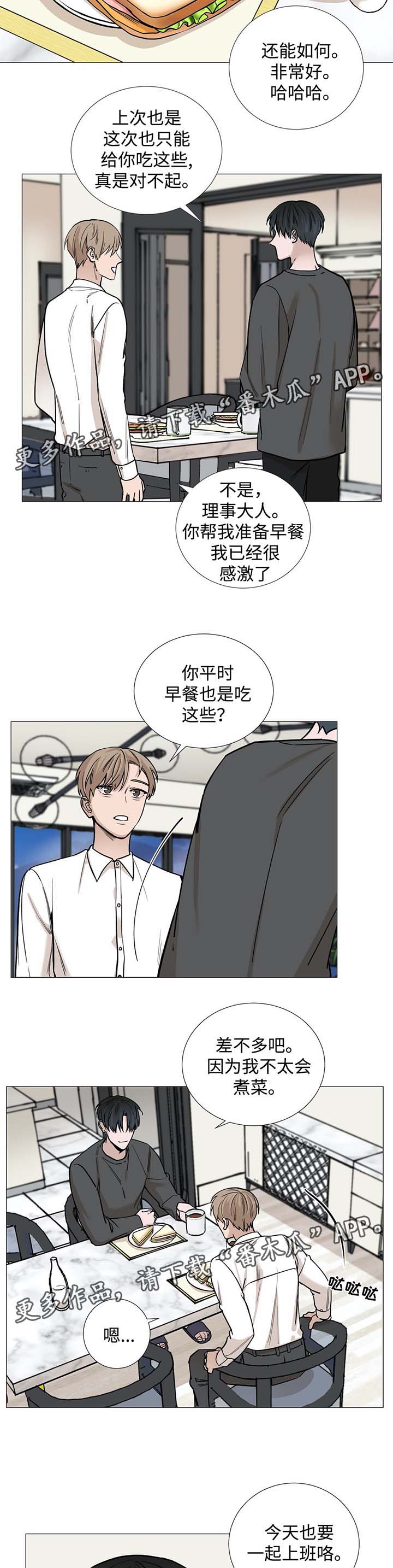 秘官 第34章：在理事家醒来 第6页