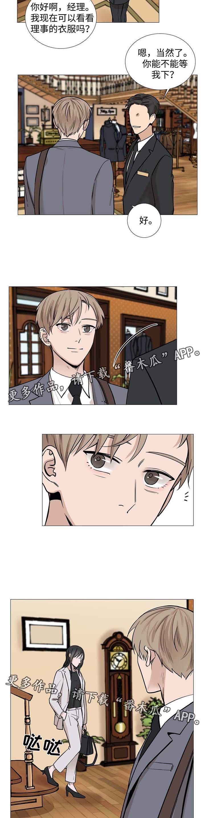 秘官 第34章：在理事家醒来 第10页