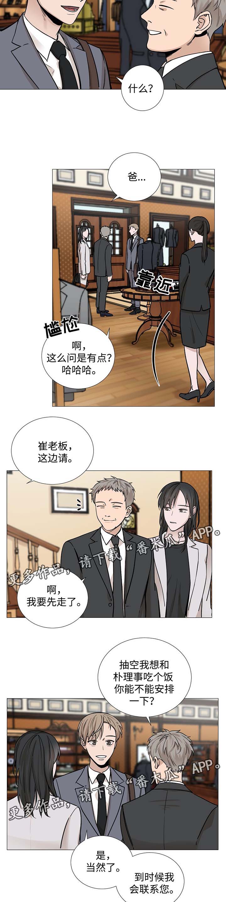 秘官 第35章：偶遇 第7页