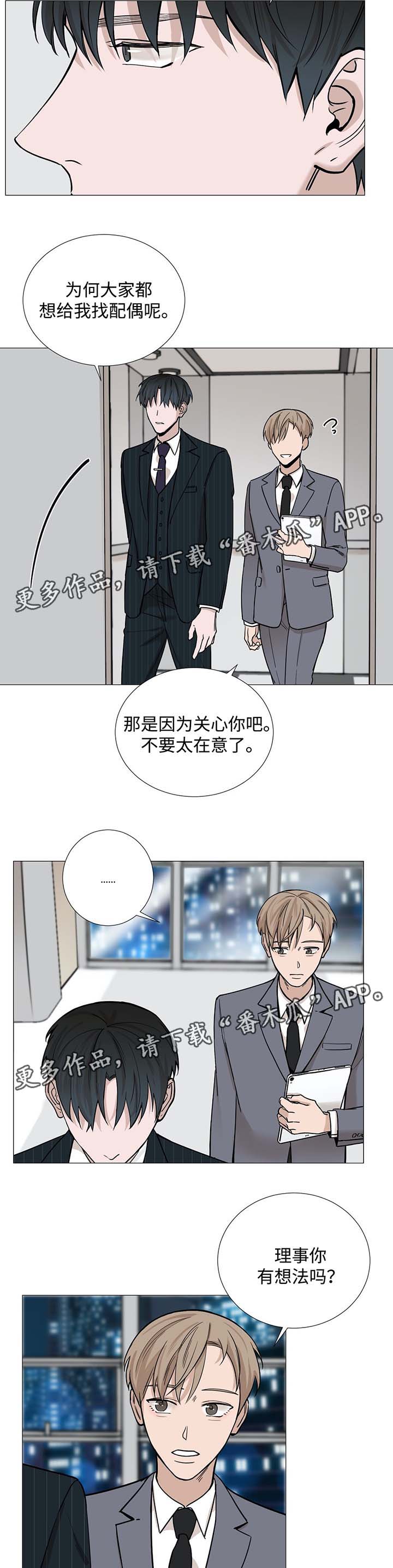 秘官 第36章：试探 第5页