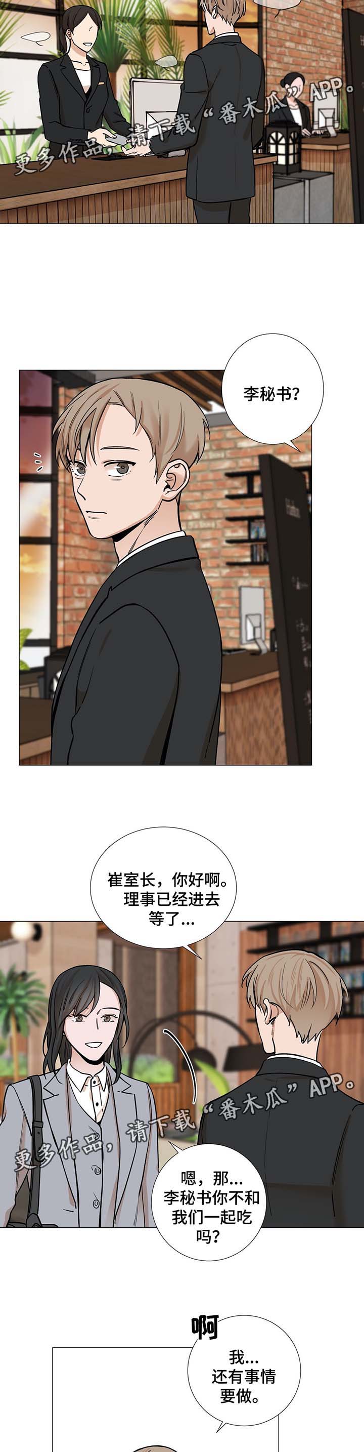 秘官 第37章：保持距离 第11页