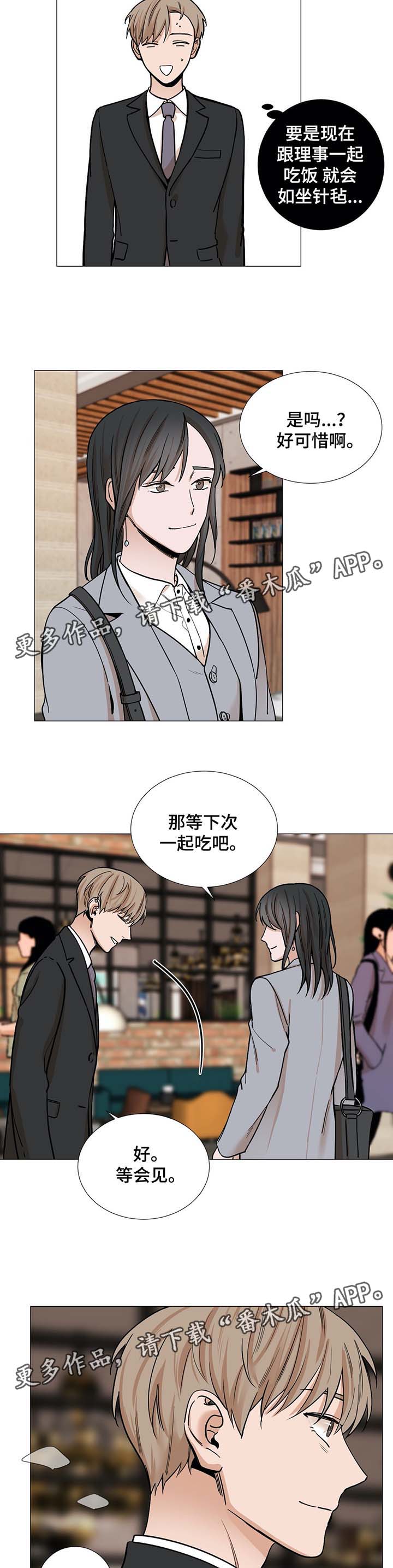 秘官 第37章：保持距离 第12页