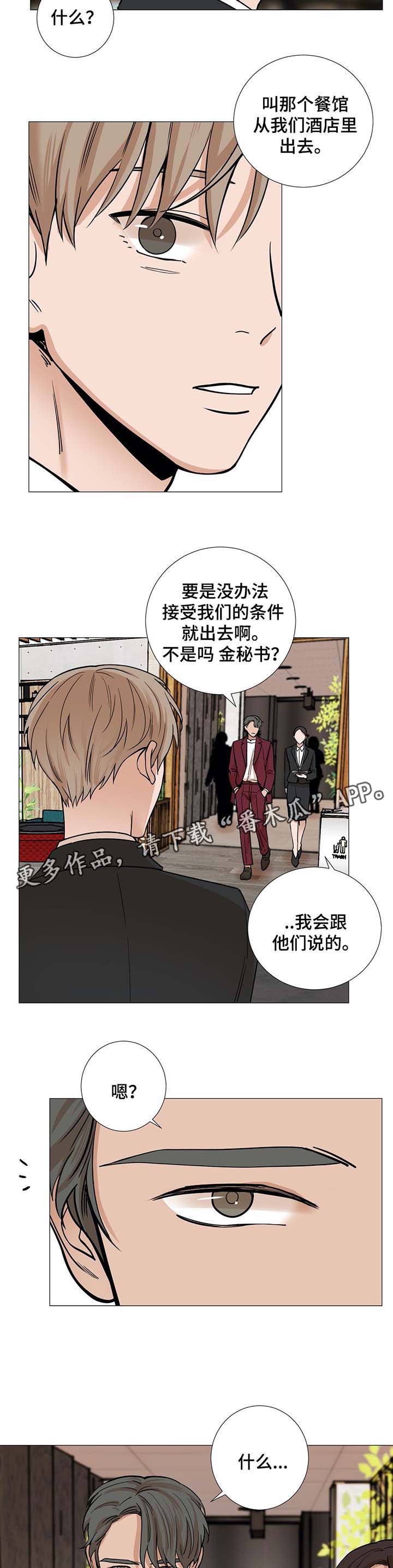 秘官 第37章：保持距离 第13页