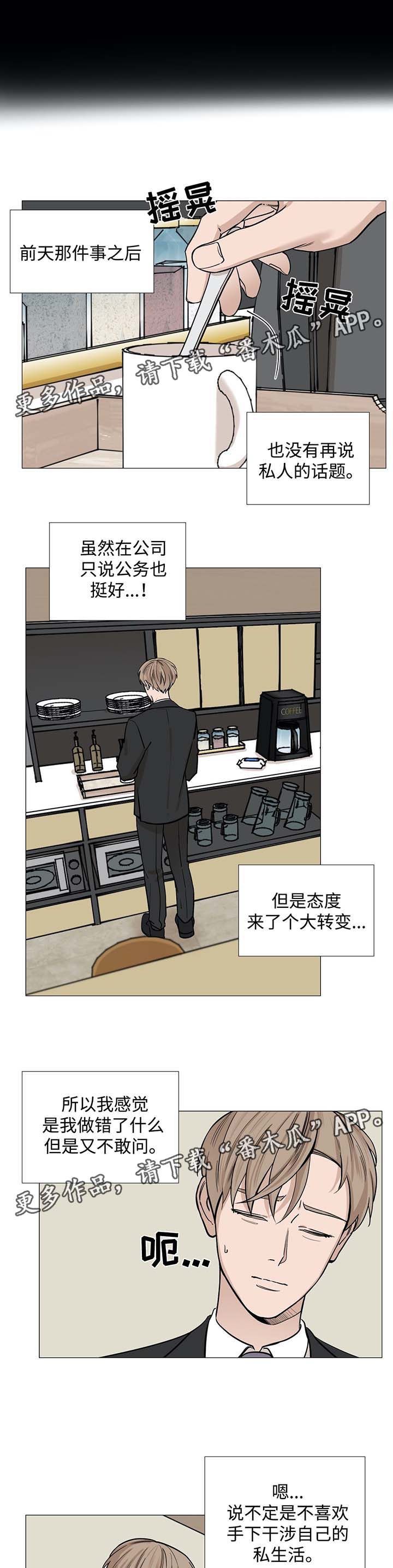 秘官 第37章：保持距离 第4页